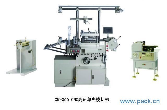 供应CN-300模切机/CNC高速单座模切机