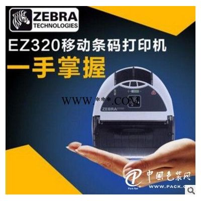 斑马zebra EZ320无线蓝牙 移动条码打印机收据票据