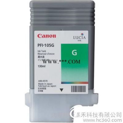 供应佳能CanonPFI-105G佳能绘图仪原装墨盒