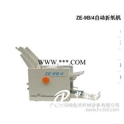 供应鸿鸣牌ZE-9B/4折纸机折纸机