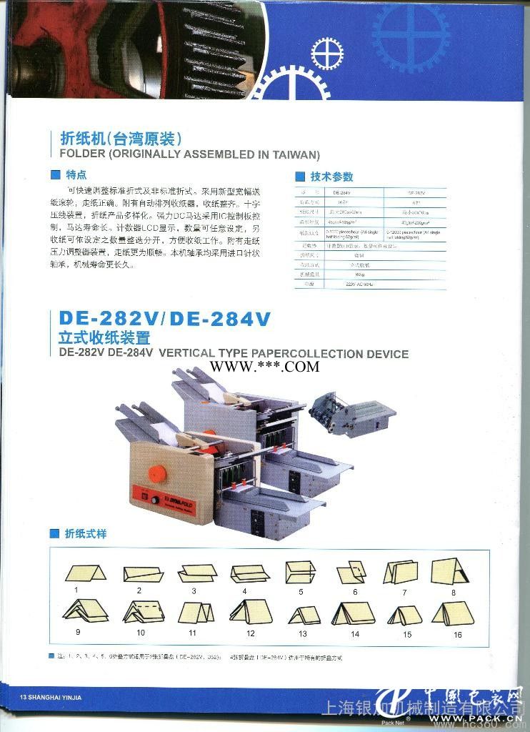 供应银加YH-362折纸机