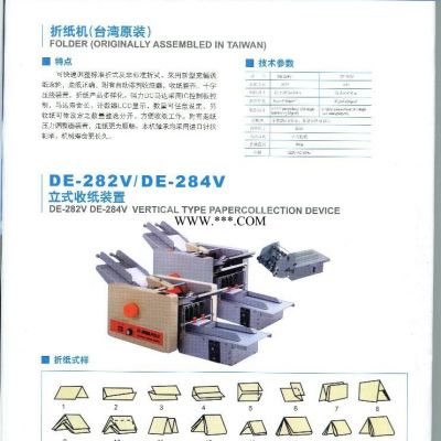 供应银加YH-362折纸机