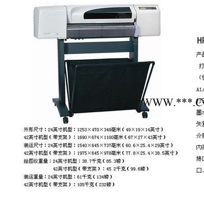 供应惠普HPhp430/450/500/510电器电子hp430绘图仪打印机