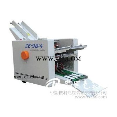供应深圳依利达：布吉ZE-9B/4自动折纸机,大浪港邮政信函