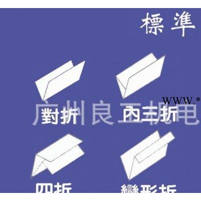 专业YZY-100折页机【外形小巧 功能强大】