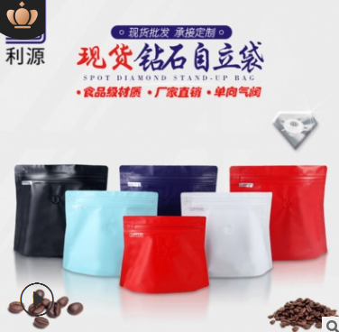 利源150g咖啡豆包装袋带气阀钻石化妆品袋子可定制冷萃咖啡袋现货