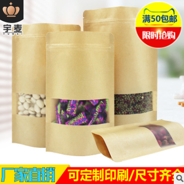 开窗牛皮纸袋干果食品包装袋透明塑料自封袋红枣茶叶密封袋子定做
