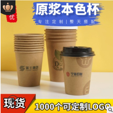 加厚纯牛皮纸咖啡杯定制LOGO可带盖热饮奶茶杯杯定制原木纯浆纸杯