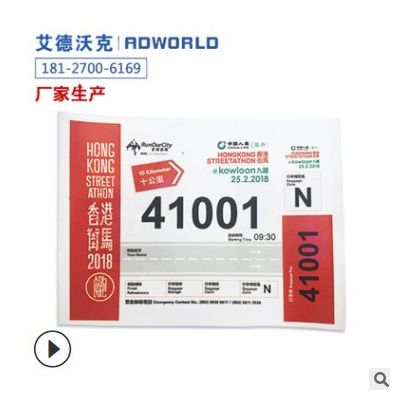 RFID马拉松比赛专用电子标签 运动员电子标签 号码布赛事计时芯片