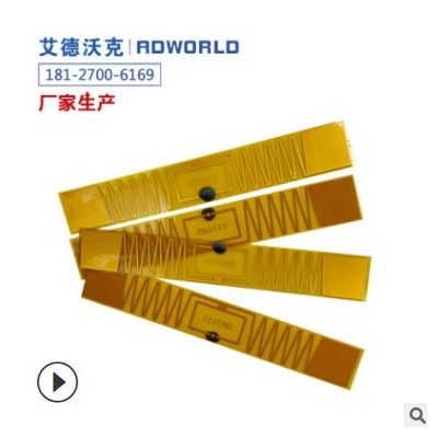 RFID超高频耐高温无源远距离识别标签 FPC材质水洗耐高温电子标签