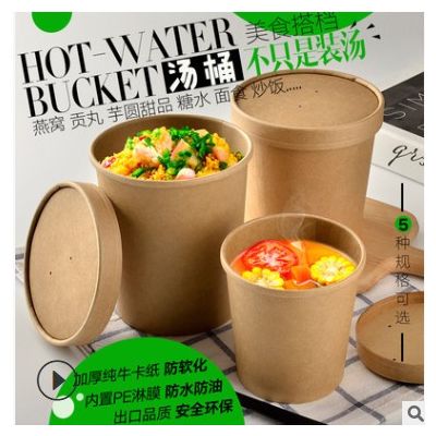 一次性加厚汤杯纸碗外卖打包汤碗定制牛皮纸汤桶快餐汤盒餐盒批发