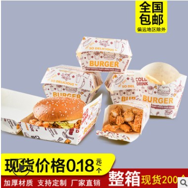 包邮薯条盒一次性汉堡盒定做炸鸡盒鸡米花盒打包外卖包装纸盒订制