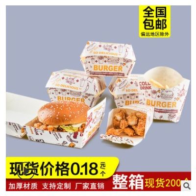 包邮薯条盒一次性汉堡盒定做炸鸡盒鸡米花盒打包外卖包装纸盒订制