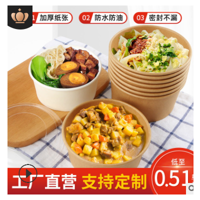 牛皮纸碗定制外卖打包纸碗一次性快餐盒圆形汤桶水果沙拉纸碗带盖
