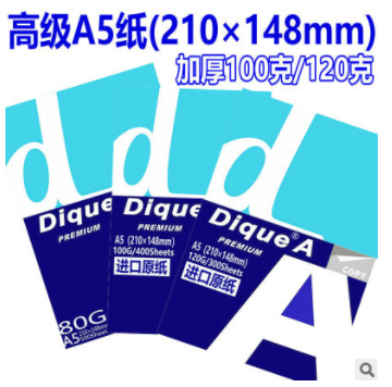 包邮DiqueA5纸80g a5打印处方纸100G加厚复印纸 特厚120克纯白纸