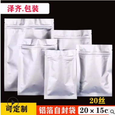 平底纯铝箔自立袋食品包装袋 密封茶叶袋私人定制可印刷