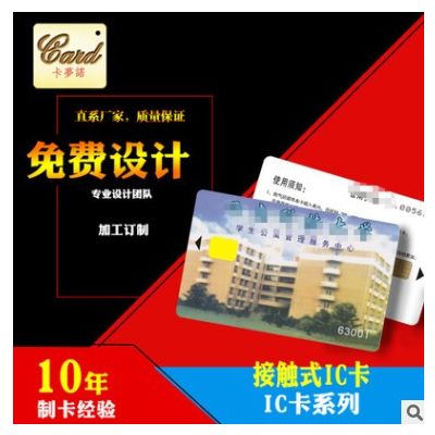 接触式IC卡 会员积分卡储值卡 接触式芯片卡 免费设计 工厂直销