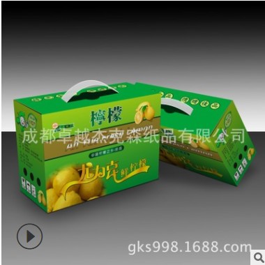 安岳柠檬包装盒定做水果包装彩箱生产成都印刷厂瓦楞纸彩盒礼品盒