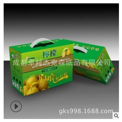 安岳柠檬包装盒定做水果包装彩箱生产成都印刷厂瓦楞纸彩盒礼品盒