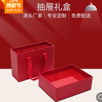 厂家定制红色手提盒精装抽屉盒首饰礼品包装盒伴手喜糖礼盒饰品盒