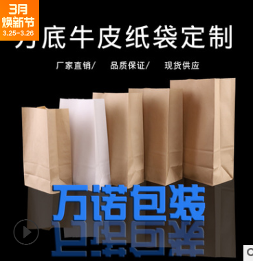 方底牛皮纸袋食品防油包装袋加厚淋膜牛皮纸袋吐司面包外卖打包袋