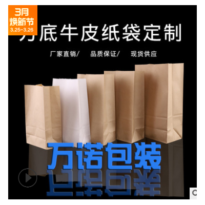 方底牛皮纸袋食品防油包装袋加厚淋膜牛皮纸袋吐司面包外卖打包袋