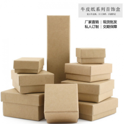 复古牛皮纸饰品包装盒正方形长方形礼品盒戒指盒项链盒礼品盒定制
