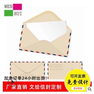 西式信封印刷 装发票信封 艺术纸信封 信纸定制印刷 信封信纸定制