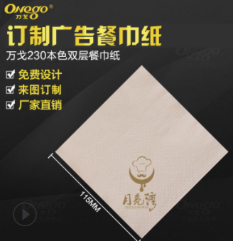 230餐厅酒店竹纤维原生本色方巾纸正方形广告logo加印定做餐巾纸