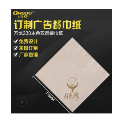 230餐厅酒店竹纤维原生本色方巾纸正方形广告logo加印定做餐巾纸