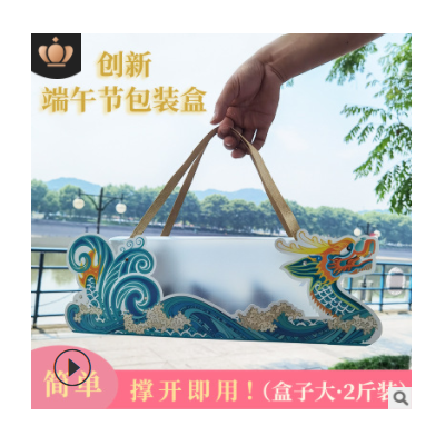 厂家直销新款创意龙舟粽子包装盒端午节透明手提粽子礼盒外包装盒