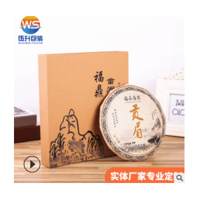 厂家logo定制白茶普洱茶饼包装抽屉礼盒牛皮纸茶叶通用包装盒定做