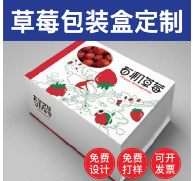 水果通用礼盒草莓包装盒2斤3斤5斤装草莓礼盒可加印LOGO厂家批发