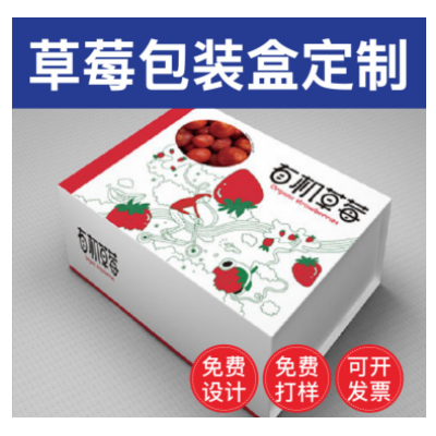 水果通用礼盒草莓包装盒2斤3斤5斤装草莓礼盒可加印LOGO厂家批发