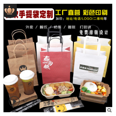 纸管家餐饮外卖手提纸袋包装袋礼品袋咖啡奶茶打包袋牛皮纸袋定制