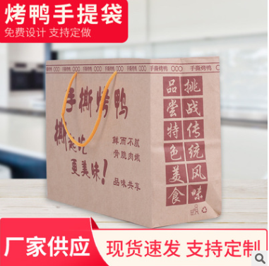 现货北京手撕烤鸭手提袋 北京烤鸭袋食品包装纸批发订做