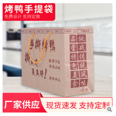 现货北京手撕烤鸭手提袋 北京烤鸭袋食品包装纸批发订做