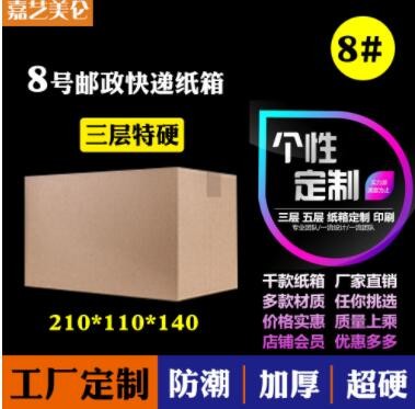 西安纸箱工厂直销8号三层特硬邮政纸箱 产品快递包装箱子现货批发