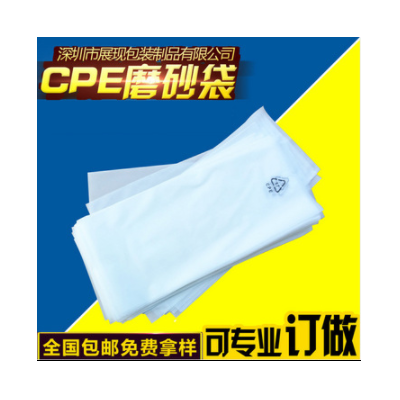 厂家现货 cpe磨砂袋 CPE拉链袋 半透明手机包装cpe平口胶袋自粘袋