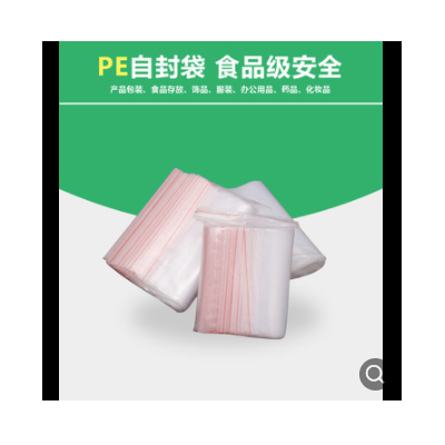 PE自封袋批发 加厚塑封袋定做印刷透明密封口胶袋食品塑料袋骨袋