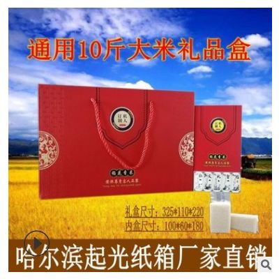大米通用礼盒5公斤10斤私人定制红色内带5个2斤小盒大米礼盒包装