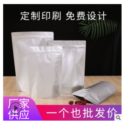 现货铝箔干果坚果自立袋自立自封枸杞茶叶食品包装袋拉链袋可定制