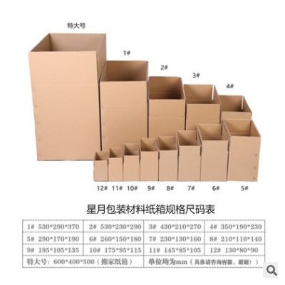 成都纸箱生产厂家定做纸箱定制飞机盒箱子盒子批发物流箱