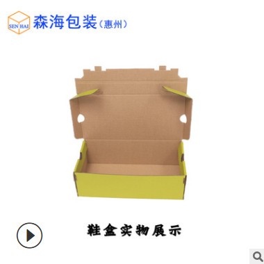 惠州深圳厂家特硬瓦楞牛皮鞋盒 包装多颜色印刷男女鞋盒定做纸盒