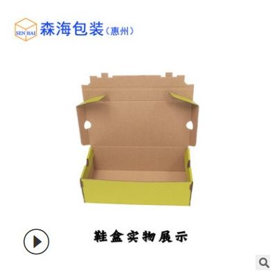 惠州深圳厂家特硬瓦楞牛皮鞋盒 包装多颜色印刷男女鞋盒定做纸盒