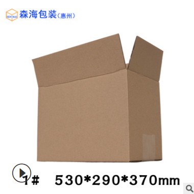森海包装大尺寸搬家物流包装纸盒五层瓦楞纸箱1号530*290*370mm