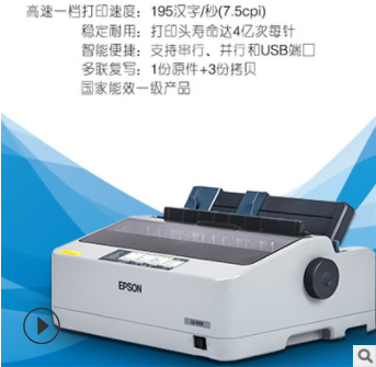 爱普生/Epson LQ-520K卷筒替300K+II票据报表出库单针式打印机
