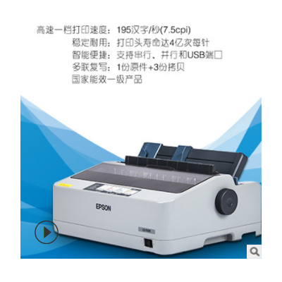 爱普生/Epson LQ-520K卷筒替300K+II票据报表出库单针式打印机