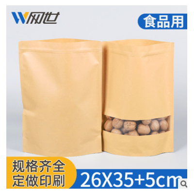 26*35cm牛皮纸袋茶叶自封袋自立食品包装袋拉链袋零食包装袋100只