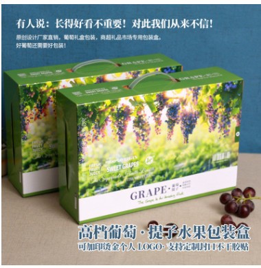 通用葡萄包装盒 葡萄礼盒 葡萄提子包装箱厂家直销可定制加印LOGO